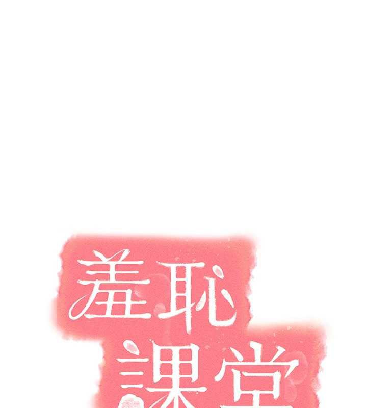 《羞恥課堂》漫画 第6話-步步逼近的部長