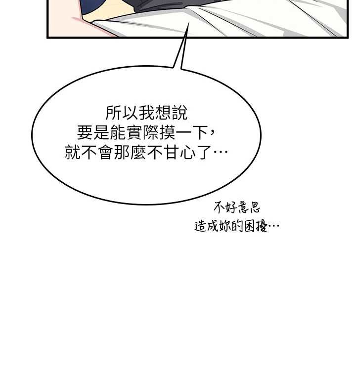《羞恥課堂》漫画 第6話-步步逼近的部長