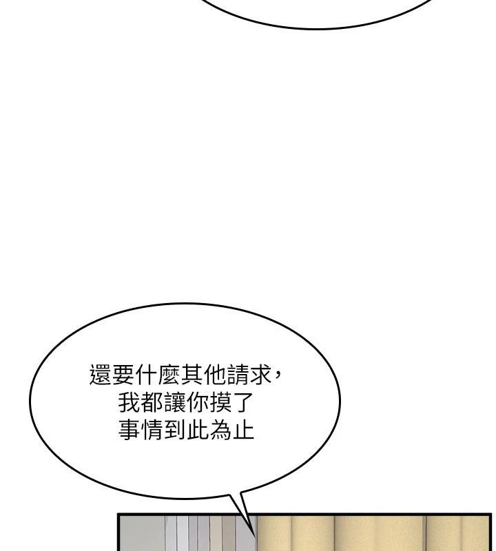 《羞恥課堂》漫画 第7話-在保健室幫學生尻的老師