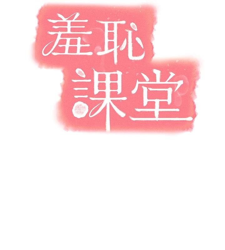 《羞恥課堂》漫画 第7話-在保健室幫學生尻的老師