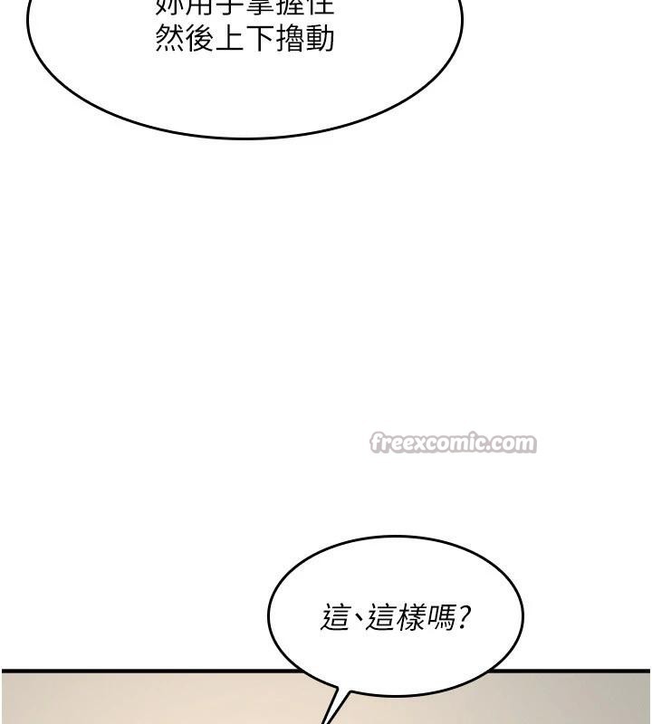 《羞恥課堂》漫画 第7話-在保健室幫學生尻的老師