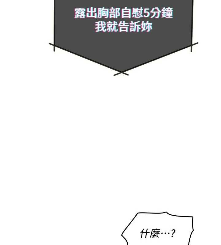 《羞恥課堂》漫画 第8話-張這麼開還裝害羞