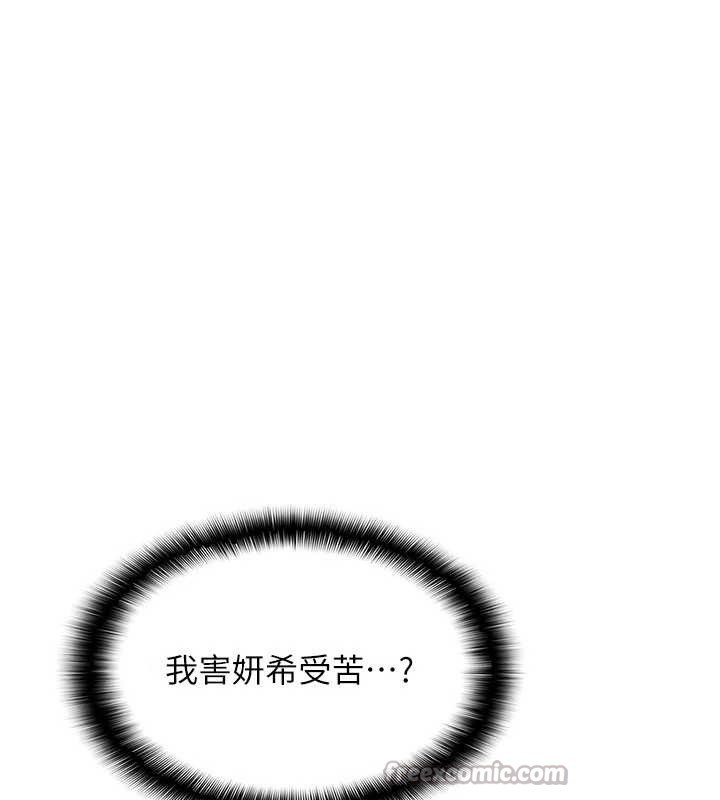 《羞恥課堂》漫画 第8話-張這麼開還裝害羞