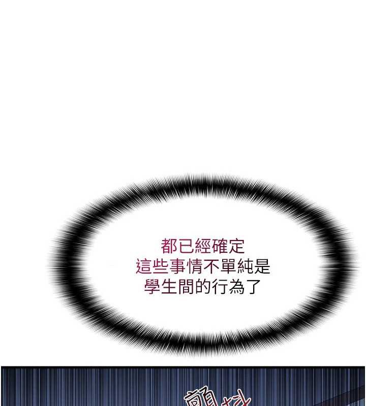 《羞恥課堂》漫画 第9話-做錯事就是要受罰