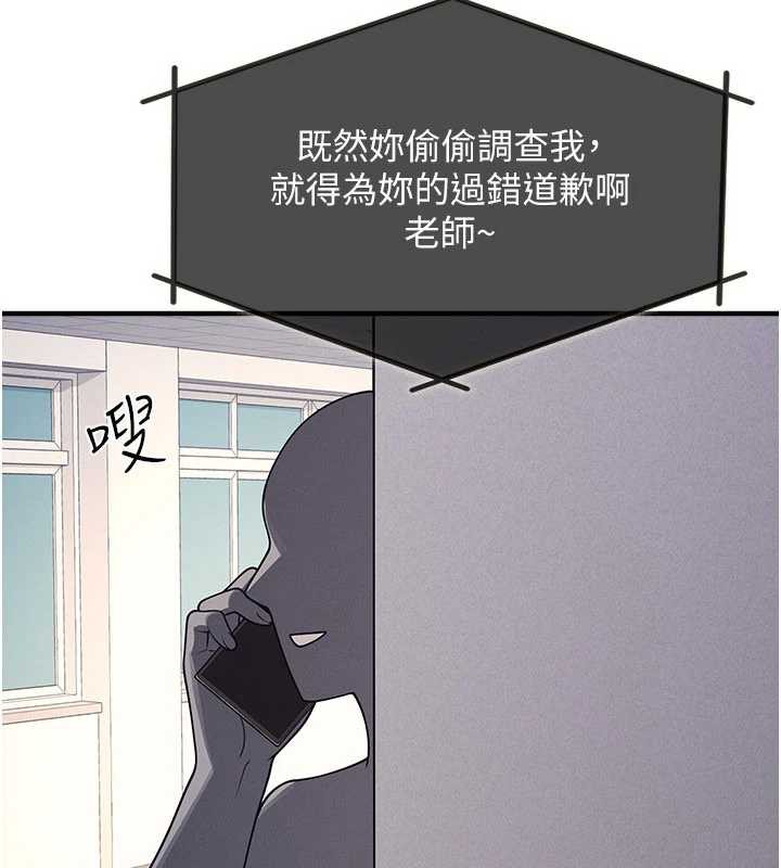 《羞恥課堂》漫画 第9話-做錯事就是要受罰