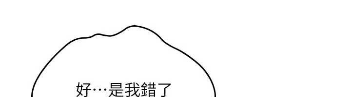 《羞恥課堂》漫画 第9話-做錯事就是要受罰