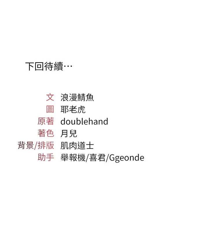 《羞恥課堂》漫画 第9話-做錯事就是要受罰