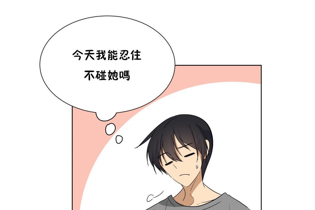 《羞愧的房間》漫画 第14話