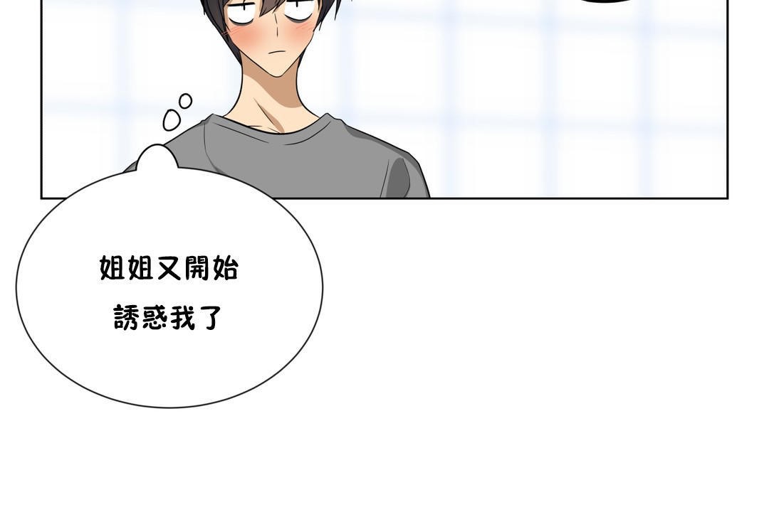 《羞愧的房間》漫画 第14話