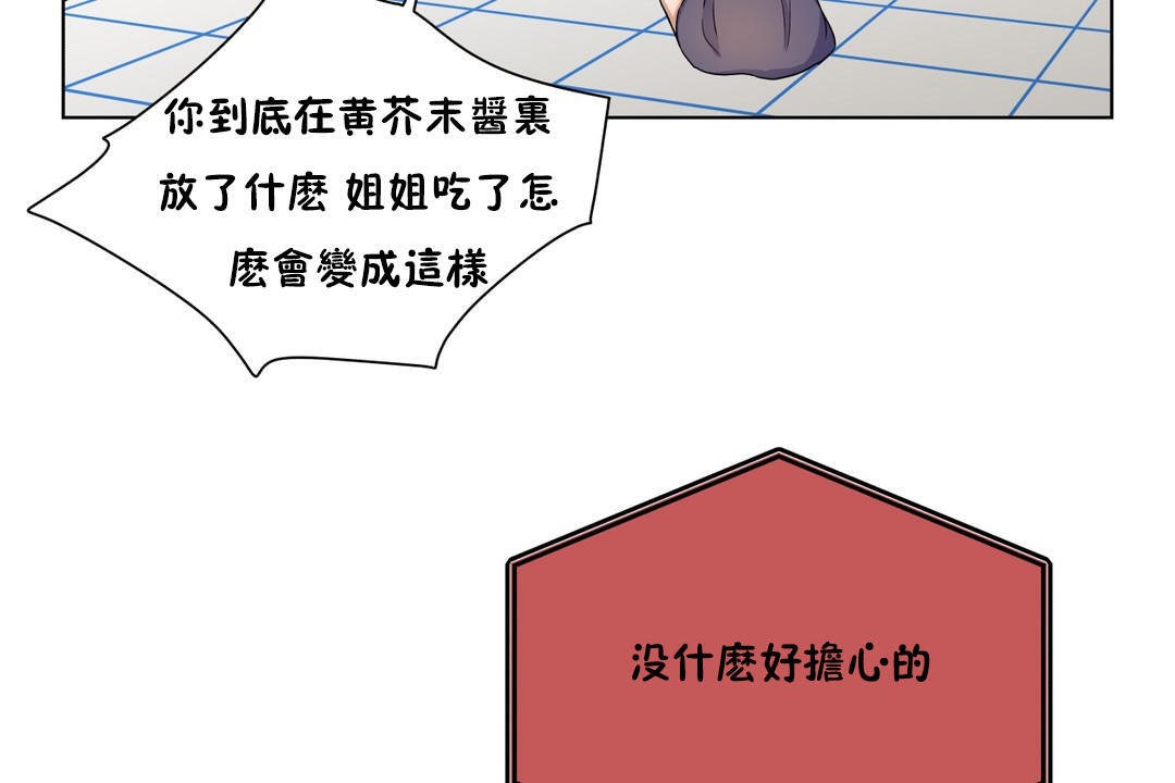 《羞愧的房間》漫画 第14話