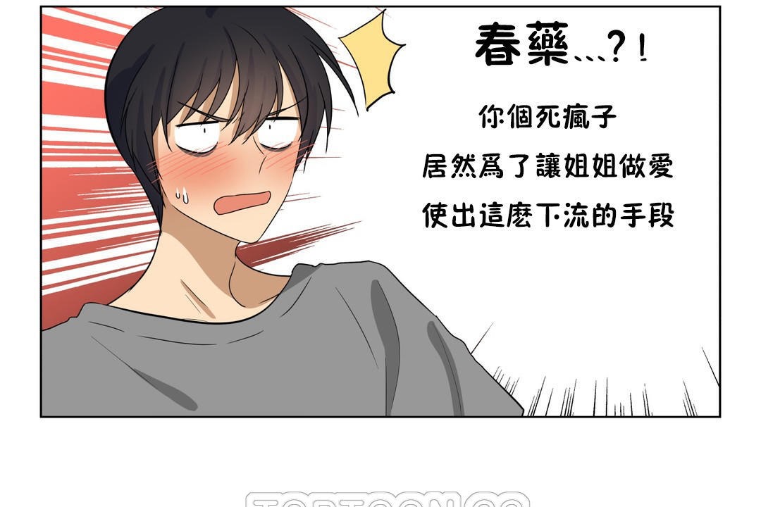 《羞愧的房間》漫画 第14話