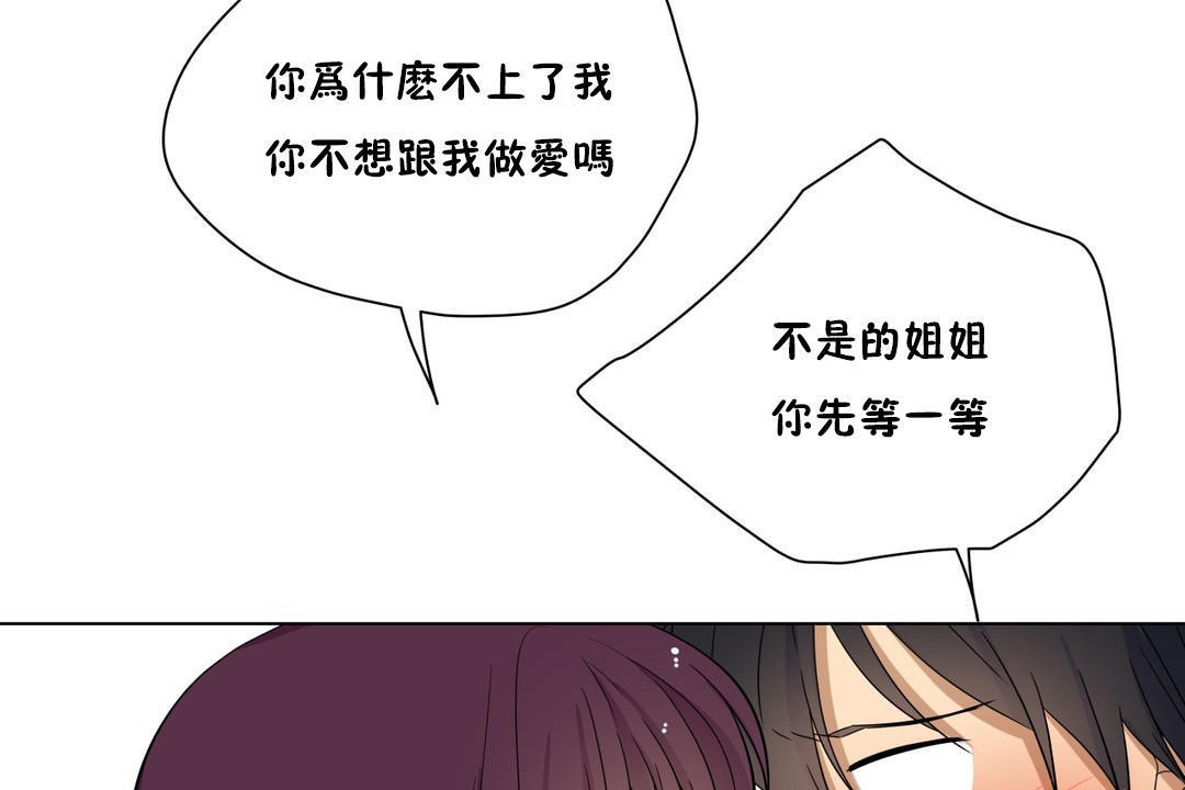 《羞愧的房間》漫画 第15話