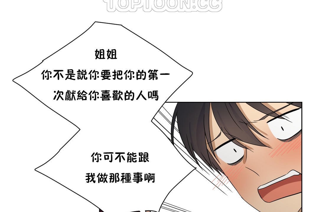 《羞愧的房間》漫画 第15話