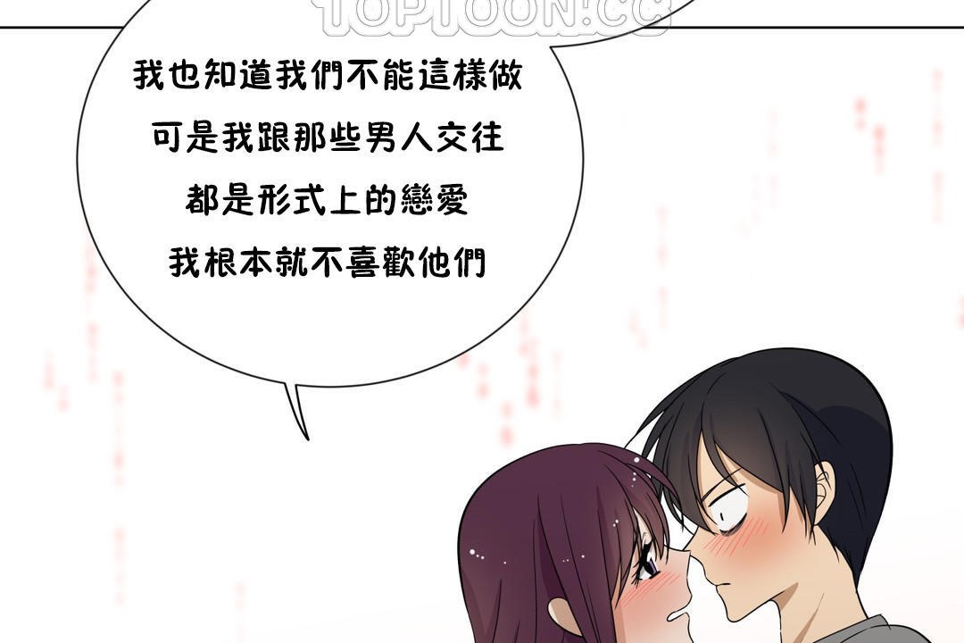 《羞愧的房間》漫画 第15話