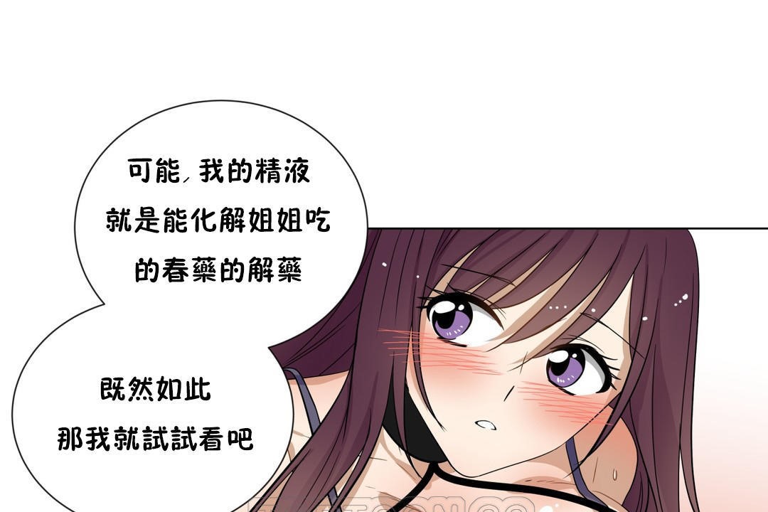 《羞愧的房間》漫画 第15話