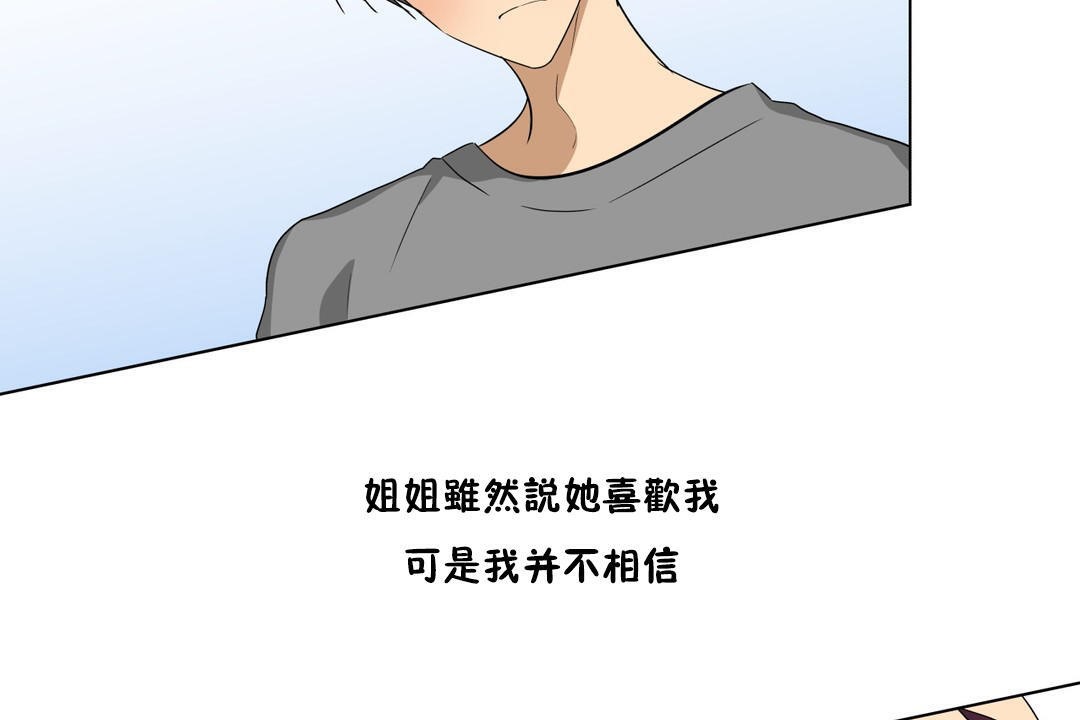 《羞愧的房間》漫画 第15話