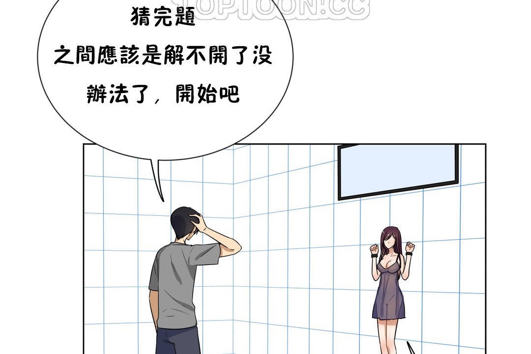 《羞愧的房間》漫画 第16話