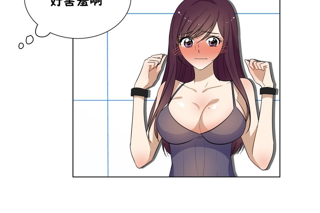 《羞愧的房間》漫画 第16話