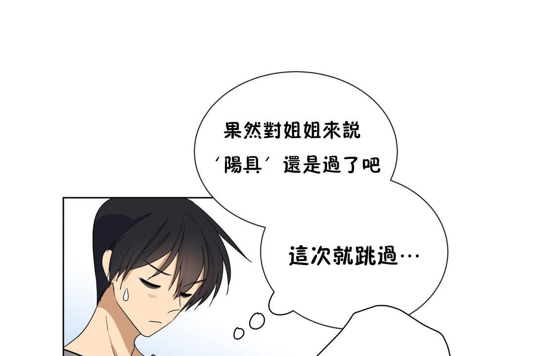 《羞愧的房間》漫画 第16話