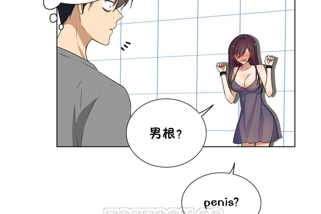 《羞愧的房間》漫画 第16話