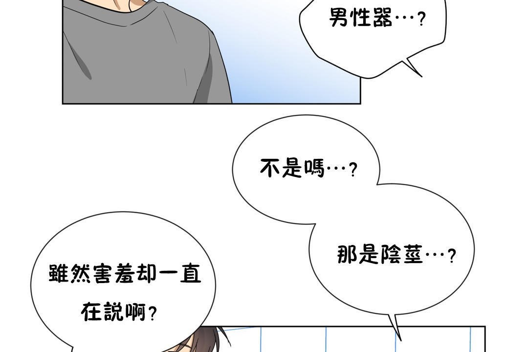 《羞愧的房間》漫画 第16話
