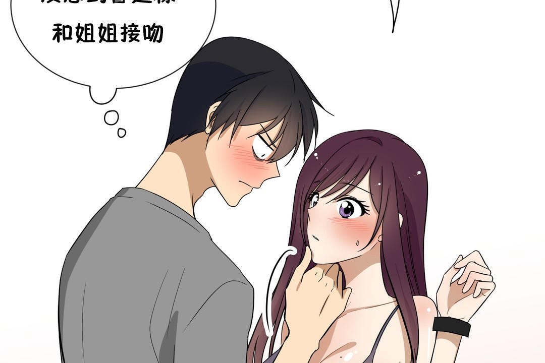 《羞愧的房間》漫画 第16話