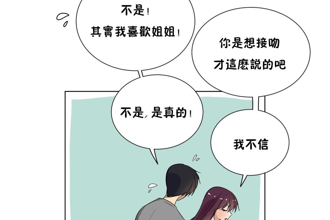 《羞愧的房間》漫画 第17話