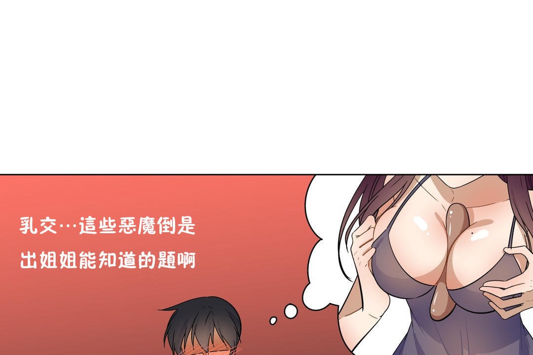 《羞愧的房間》漫画 第17話