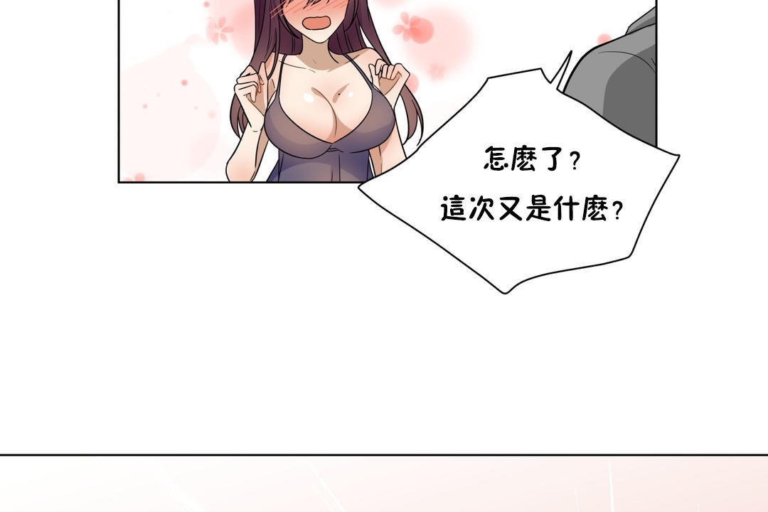 《羞愧的房間》漫画 第17話