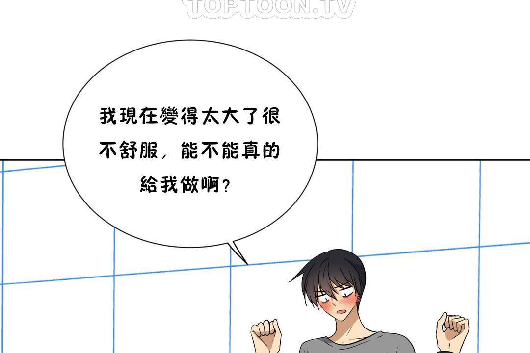 《羞愧的房間》漫画 第18話