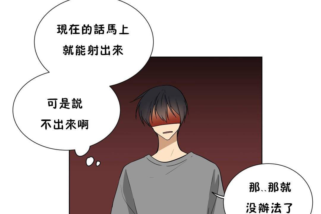 《羞愧的房間》漫画 第18話