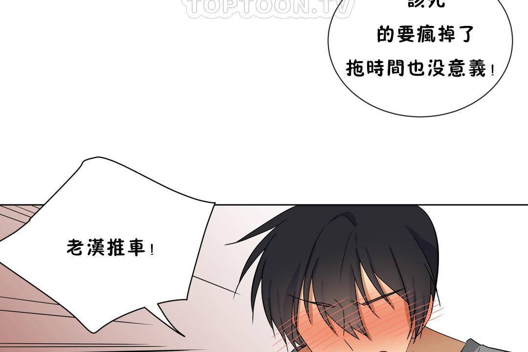 《羞愧的房間》漫画 第18話