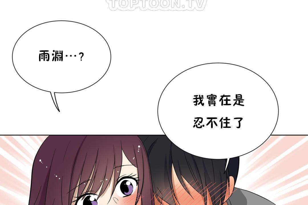 《羞愧的房間》漫画 第18話