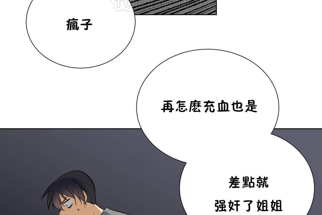 《羞愧的房間》漫画 第18話