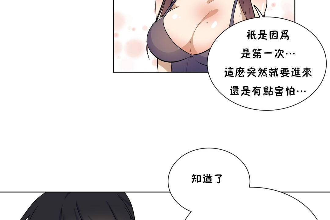 《羞愧的房間》漫画 第18話