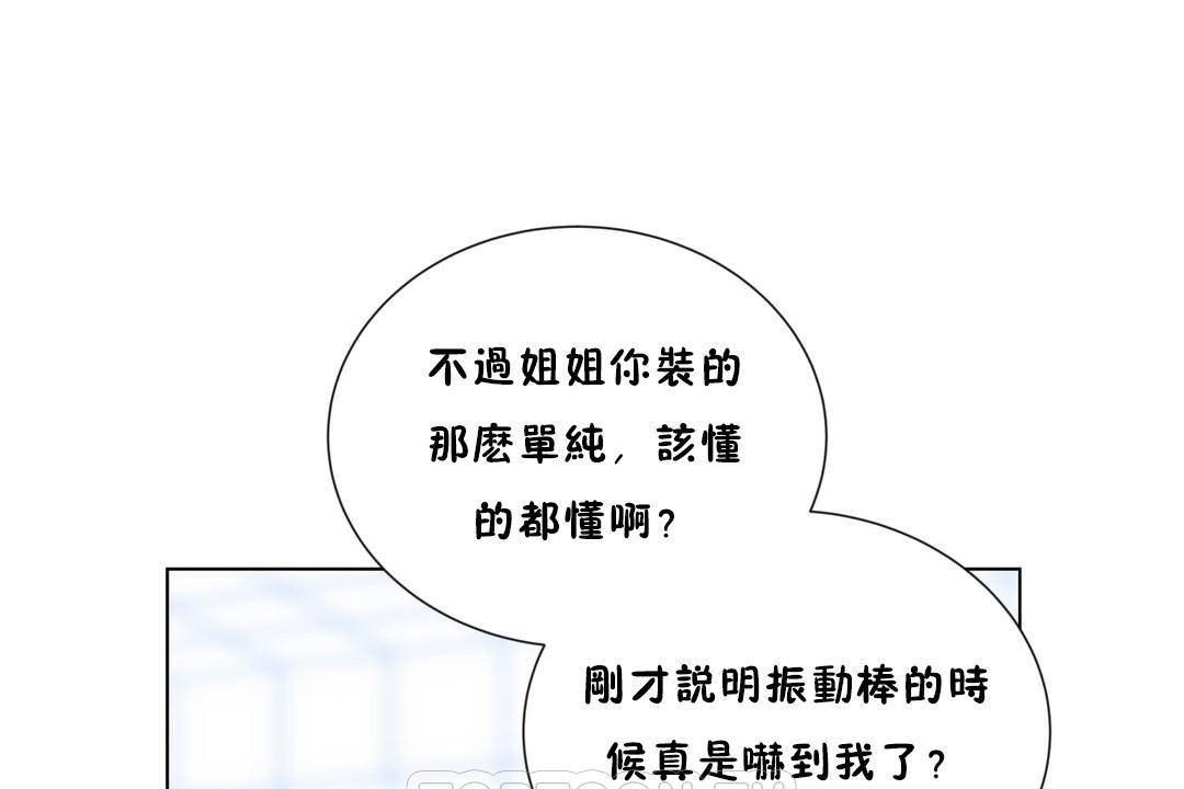 《羞愧的房間》漫画 第18話