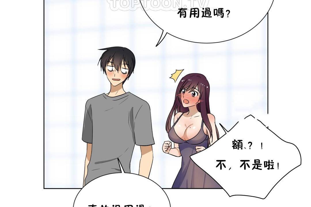 《羞愧的房間》漫画 第18話