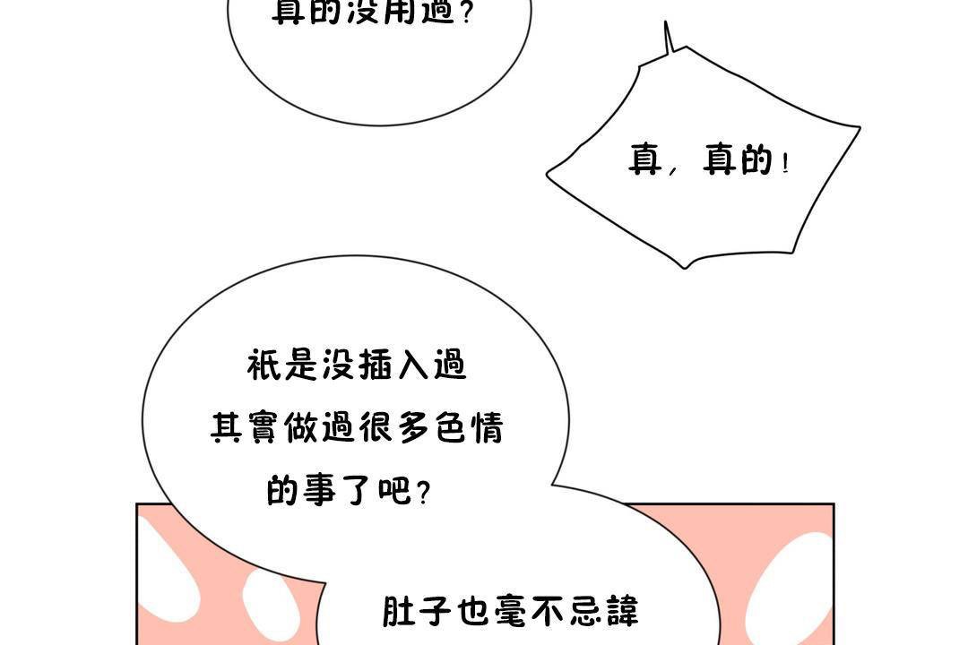 《羞愧的房間》漫画 第18話