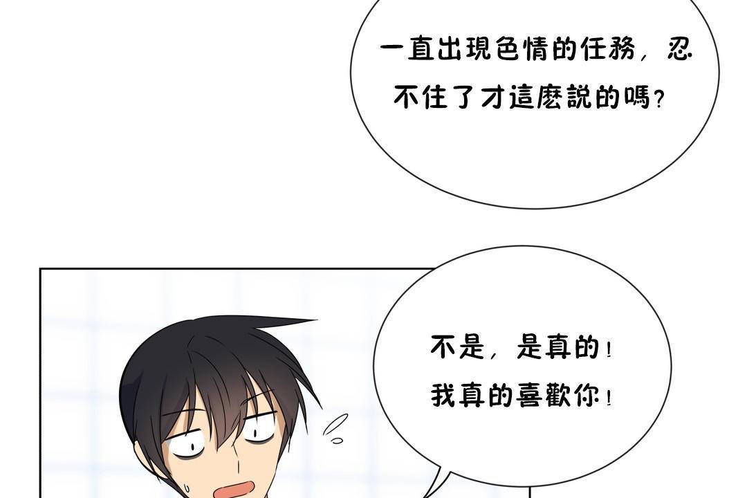《羞愧的房間》漫画 第18話