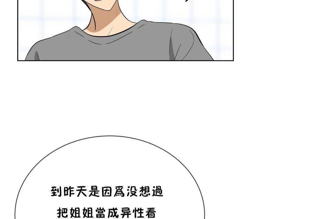 《羞愧的房間》漫画 第18話