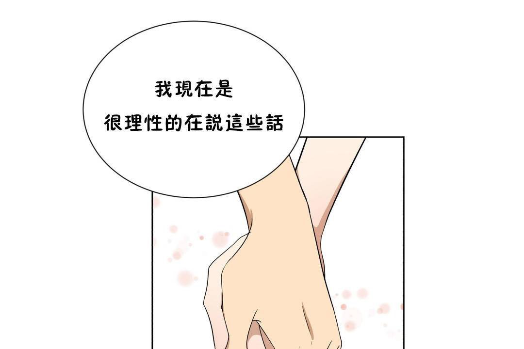 《羞愧的房間》漫画 第18話