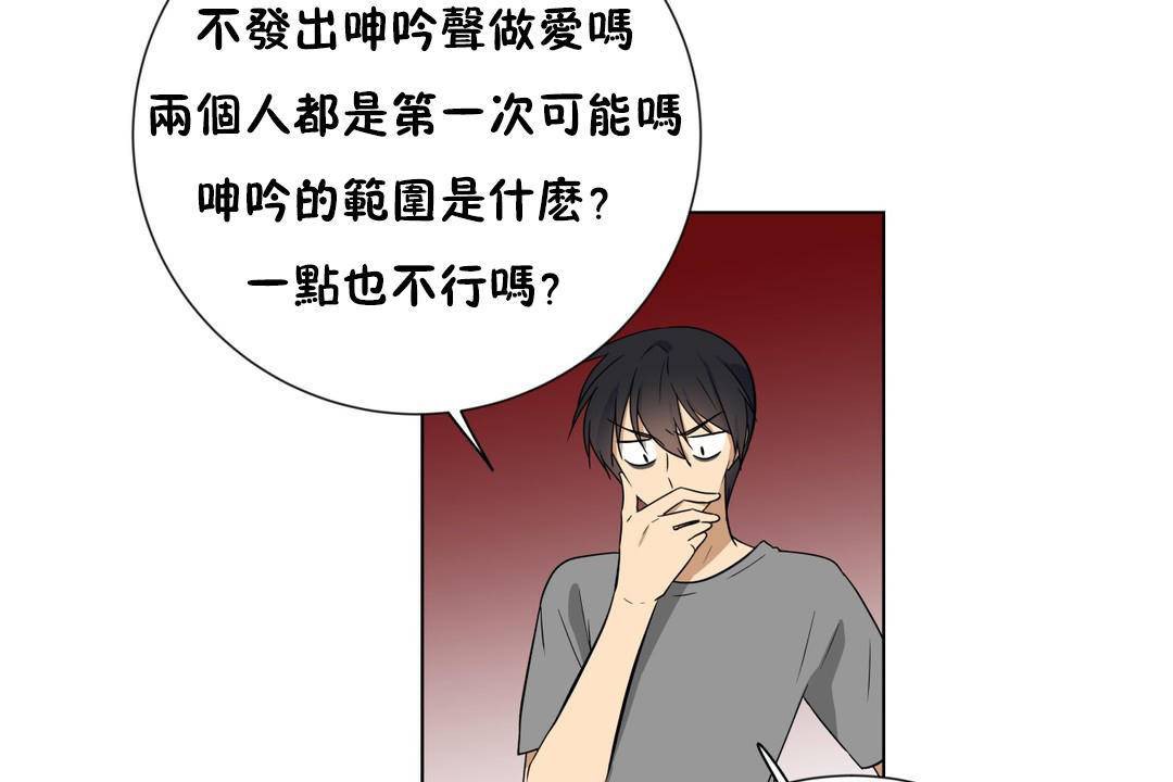 《羞愧的房間》漫画 第19話