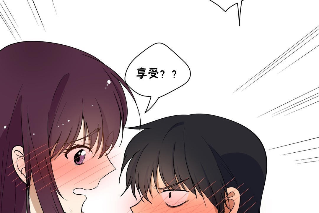 《羞愧的房間》漫画 第2話