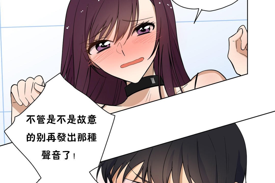 《羞愧的房間》漫画 第2話