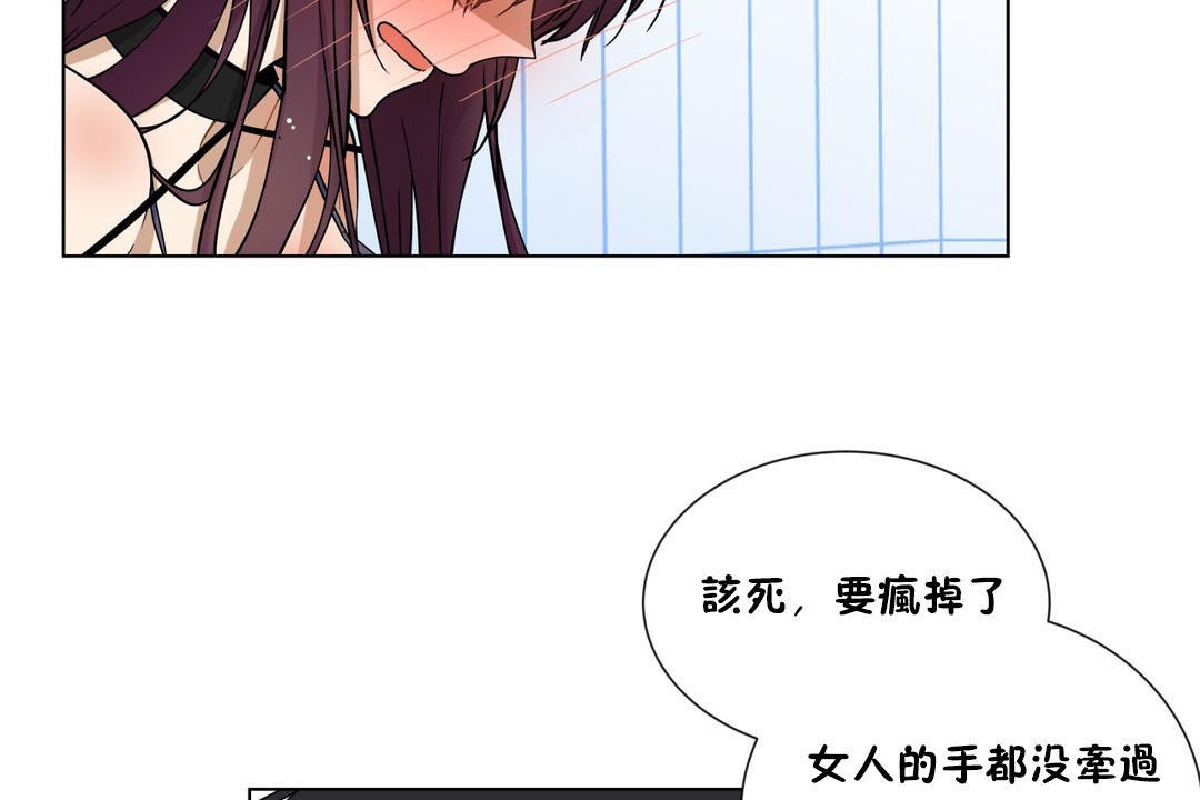 《羞愧的房間》漫画 第2話