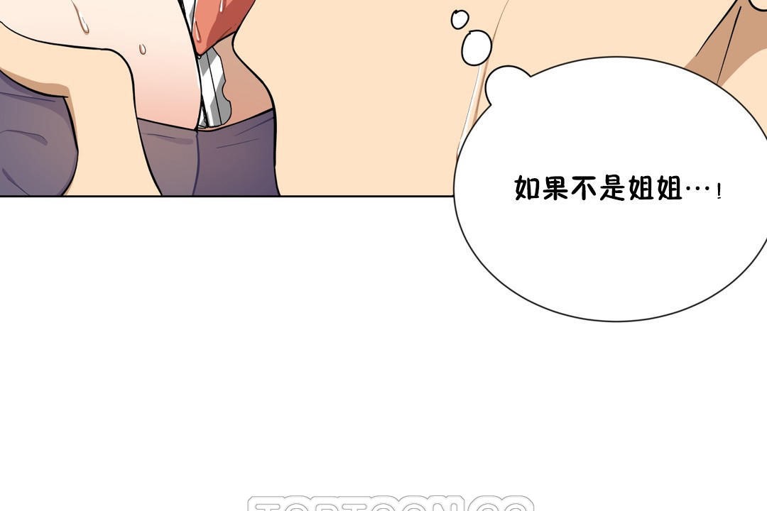 《羞愧的房間》漫画 第2話