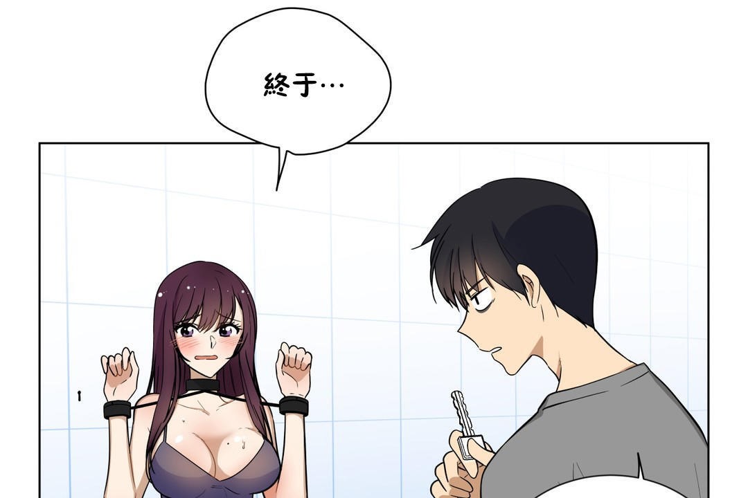《羞愧的房間》漫画 第2話