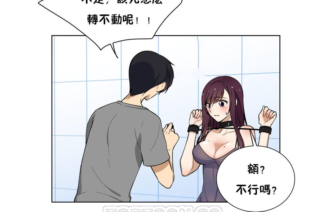 《羞愧的房間》漫画 第2話