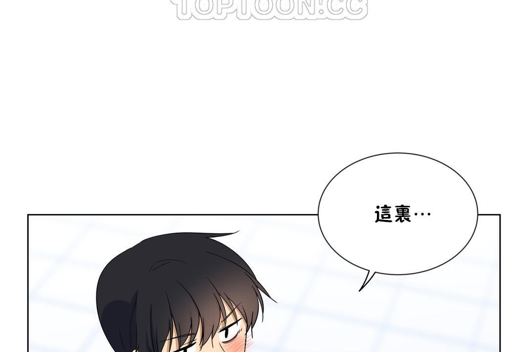 《羞愧的房間》漫画 第2話