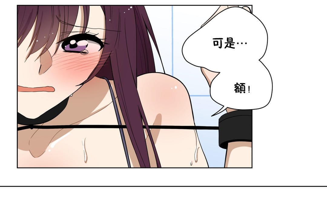 《羞愧的房間》漫画 第2話